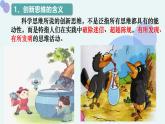 11.1創(chuàng)新思維的含義與特征課件高中政治統(tǒng)編版選擇性必修三邏輯與思維
