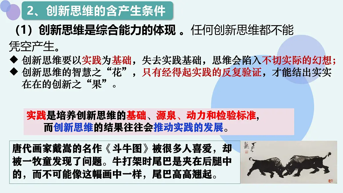 11.1创新思维的含义与特征课件高中政治统编版选择性必修三逻辑与思维第6页