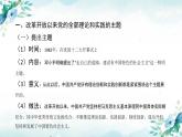 2024-2025学年高中政治统编版必修一中国特色社会主义：3.2中国特色社会主义的创立、发展和完善 课件