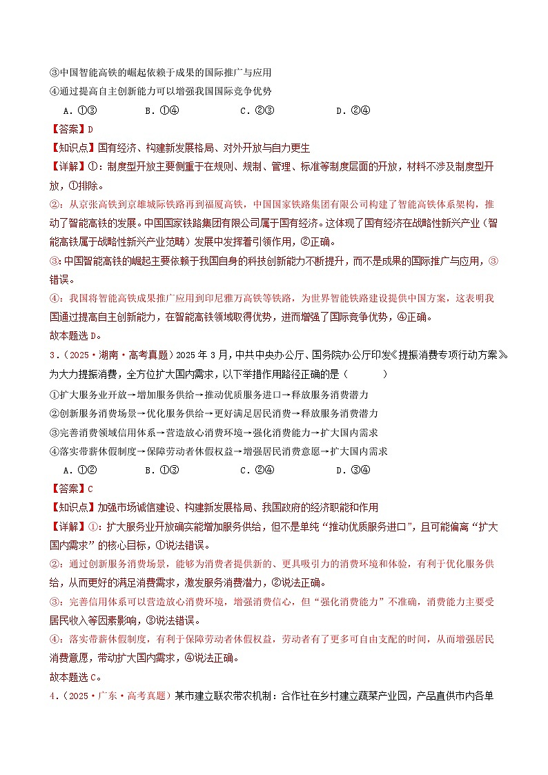 2025年高考政治真题分类汇编：专题03  经济发展与社会进步（全国通用）（解析版）第2页