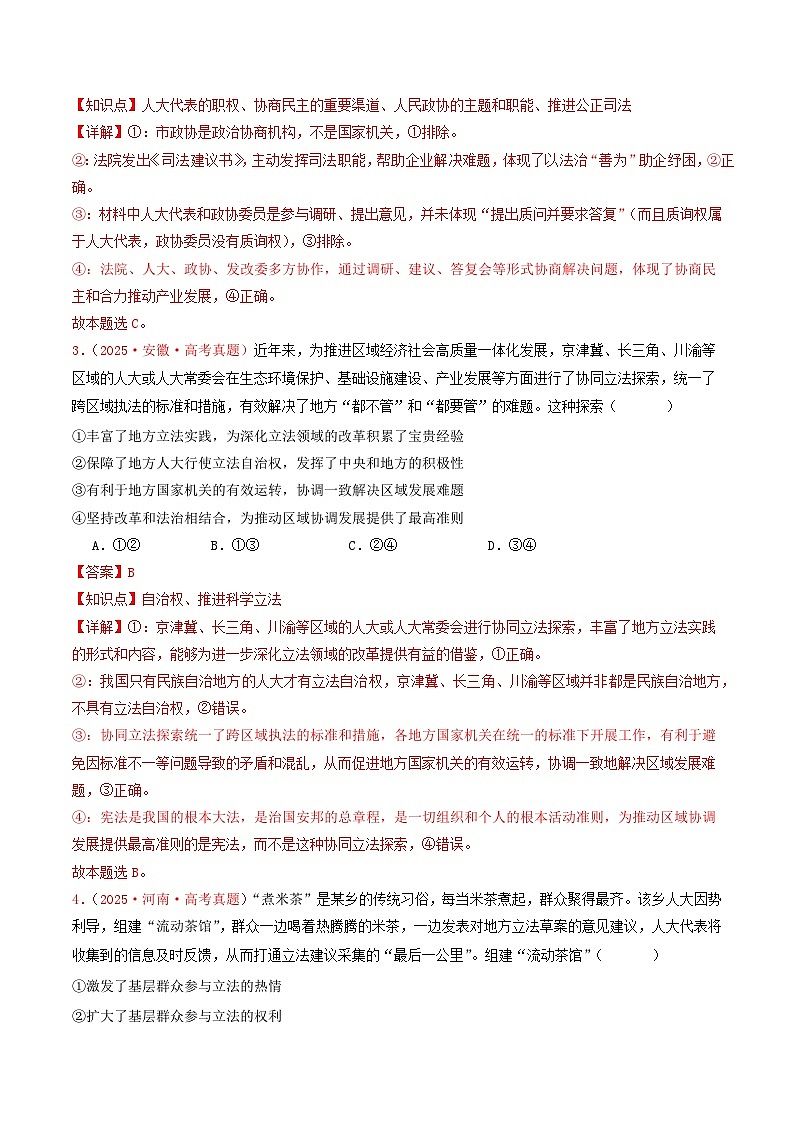 2025年高考政治真题分类汇编：专题06  全面依法治国（全国通用）（解析版）第2页
