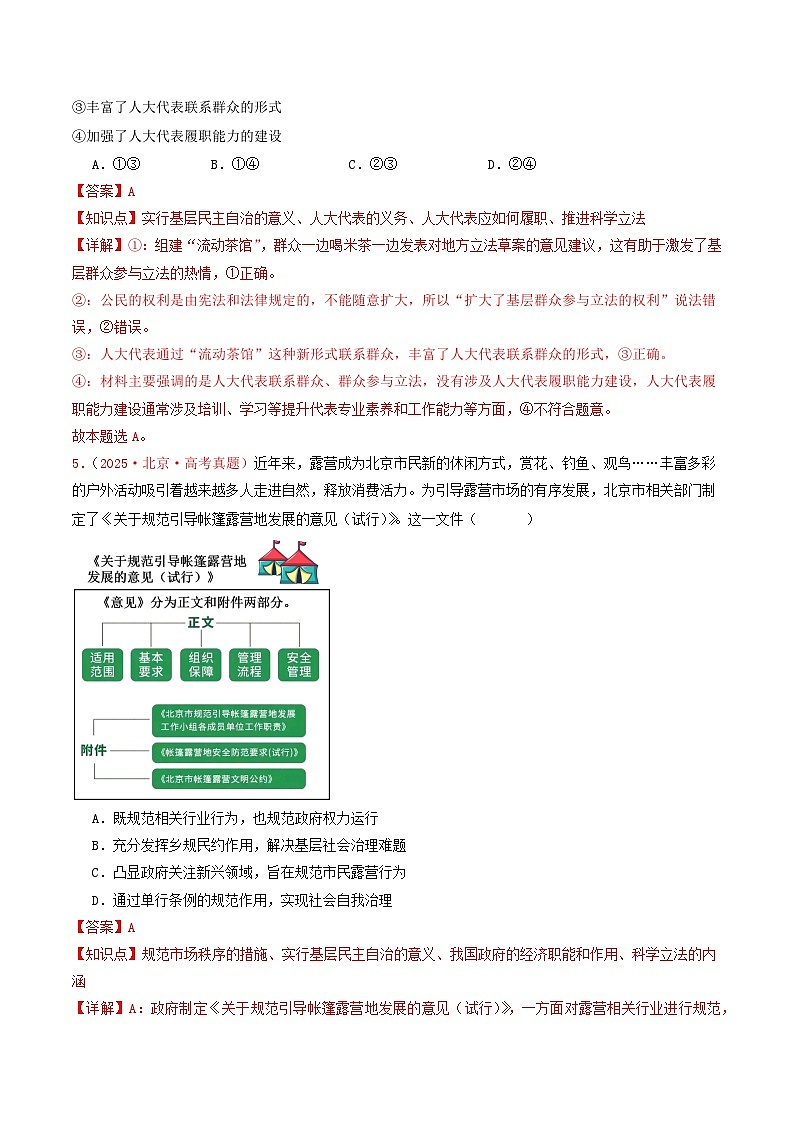 2025年高考政治真题分类汇编：专题06  全面依法治国（全国通用）（解析版）第3页