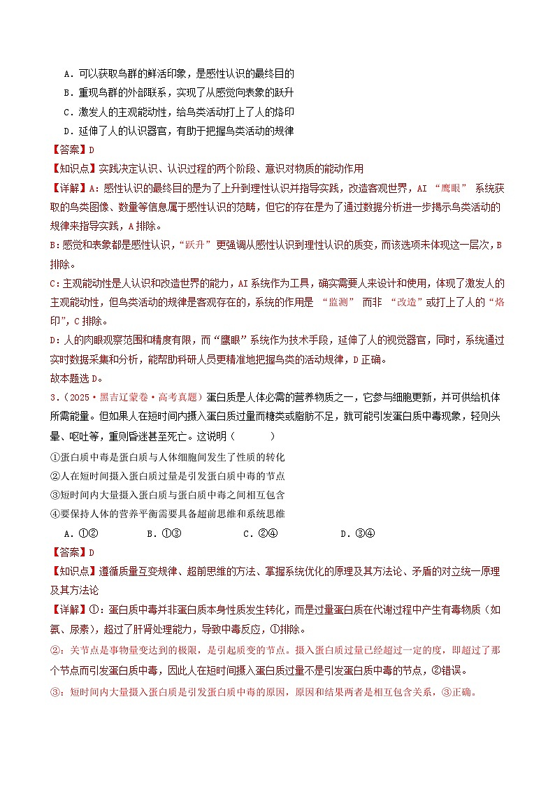 2025年高考政治真题分类汇编：专题07  探索世界与把握规律（全国通用）（解析版）第2页