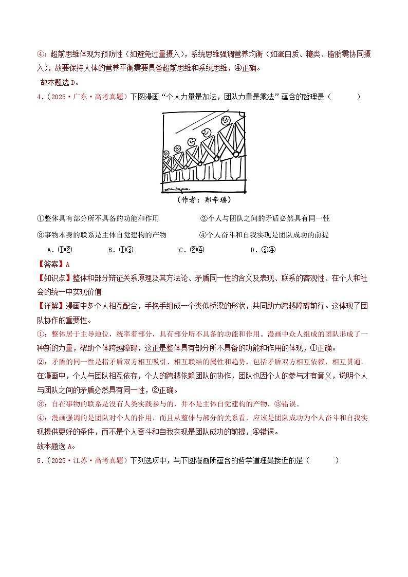 2025年高考政治真题分类汇编：专题07  探索世界与把握规律（全国通用）（解析版）第3页