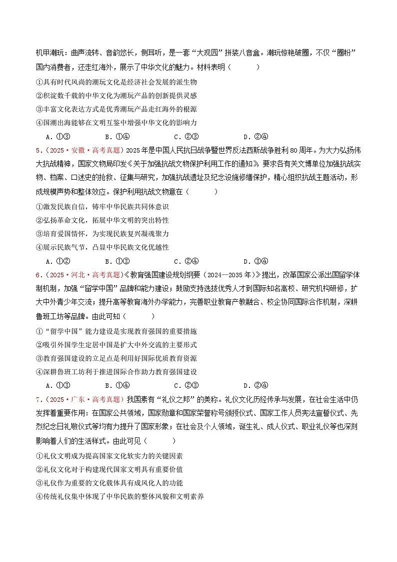 2025年高考政治真题分类汇编：专题09  文化传承与文化创新（全国通用）（原卷版）第2页