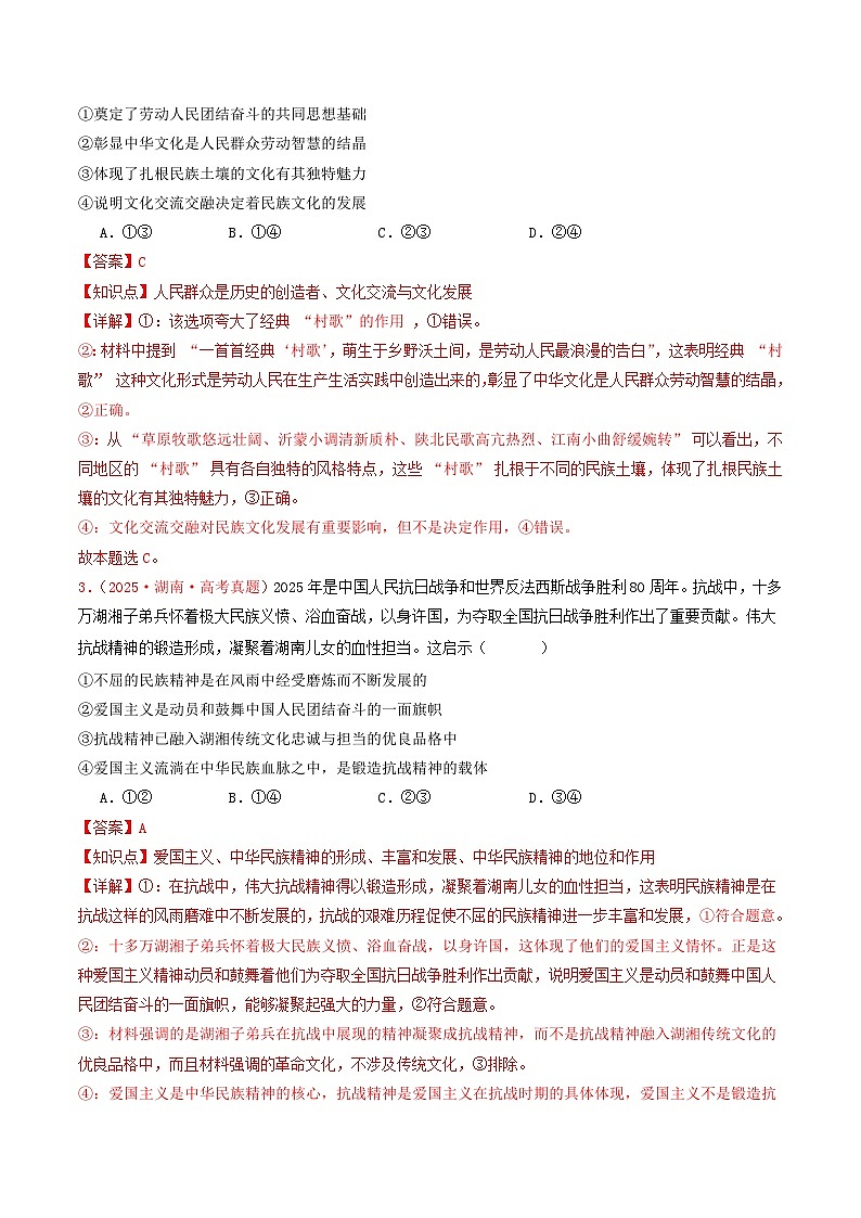 2025年高考政治真题分类汇编：专题09  文化传承与文化创新（全国通用）（解析版）第2页