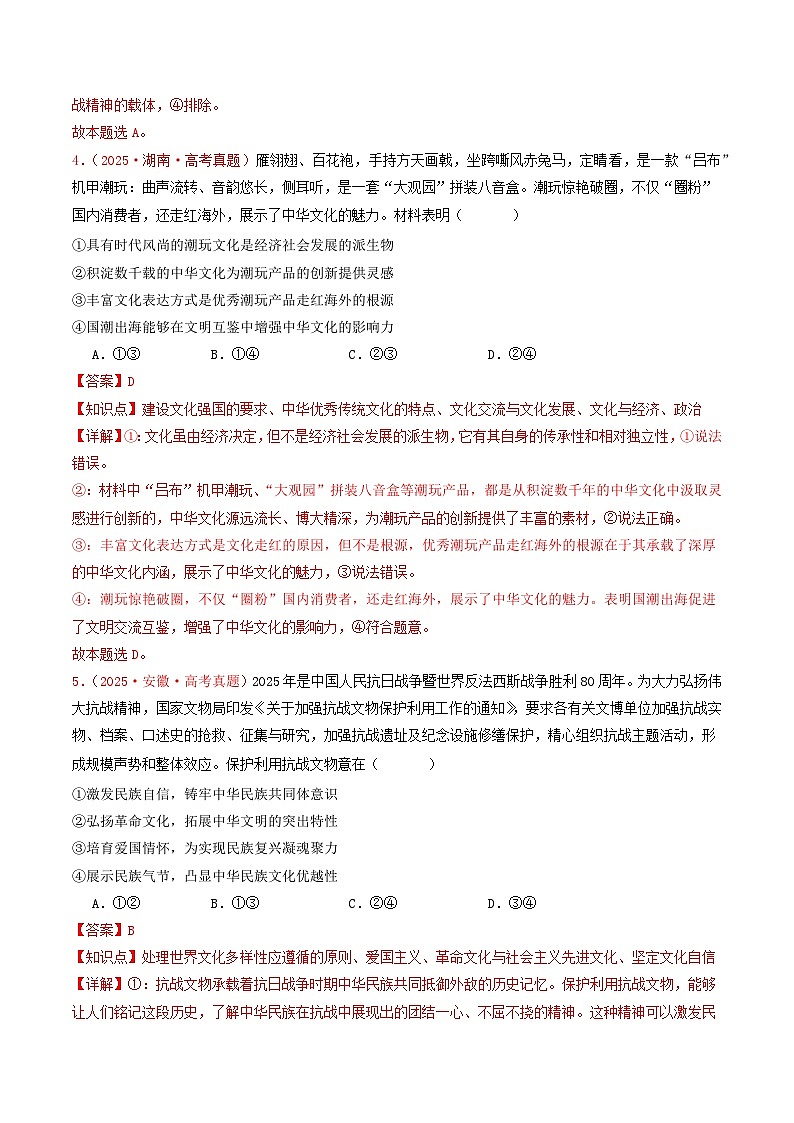 2025年高考政治真题分类汇编：专题09  文化传承与文化创新（全国通用）（解析版）第3页