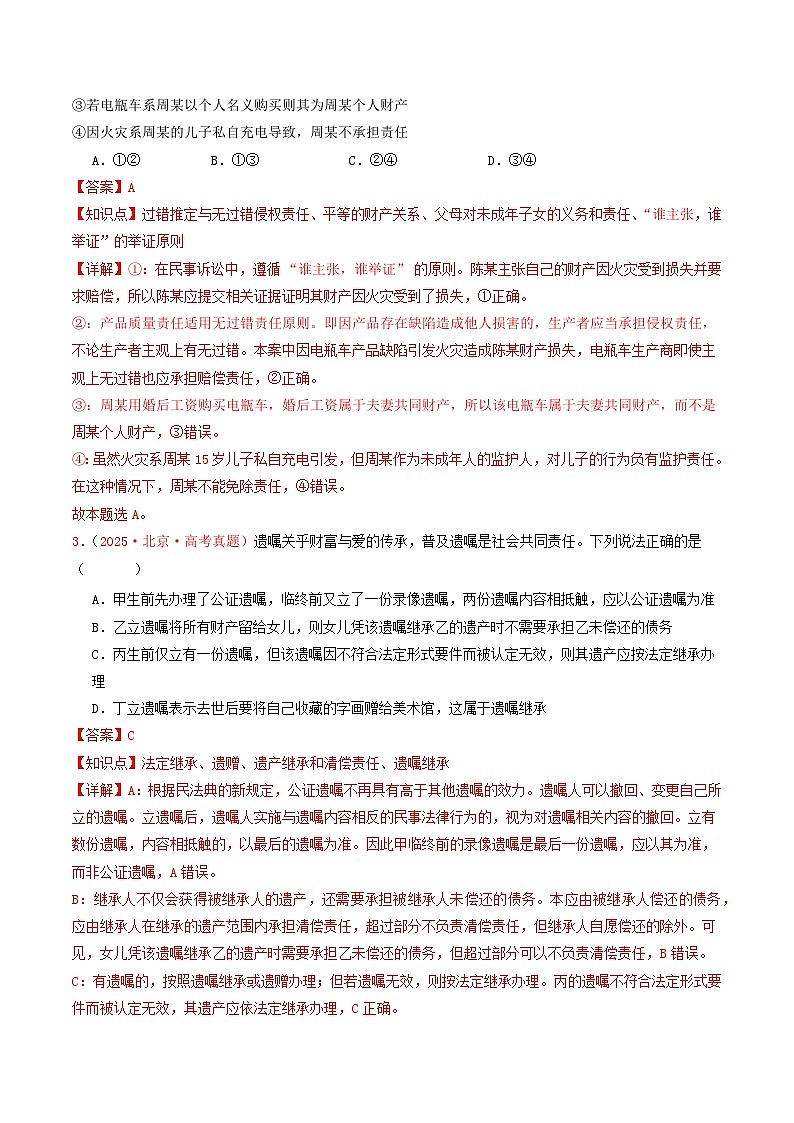 2025年高考政治真题分类汇编：专题13 家庭婚姻与就业创业（全国通用）（解析版）第2页