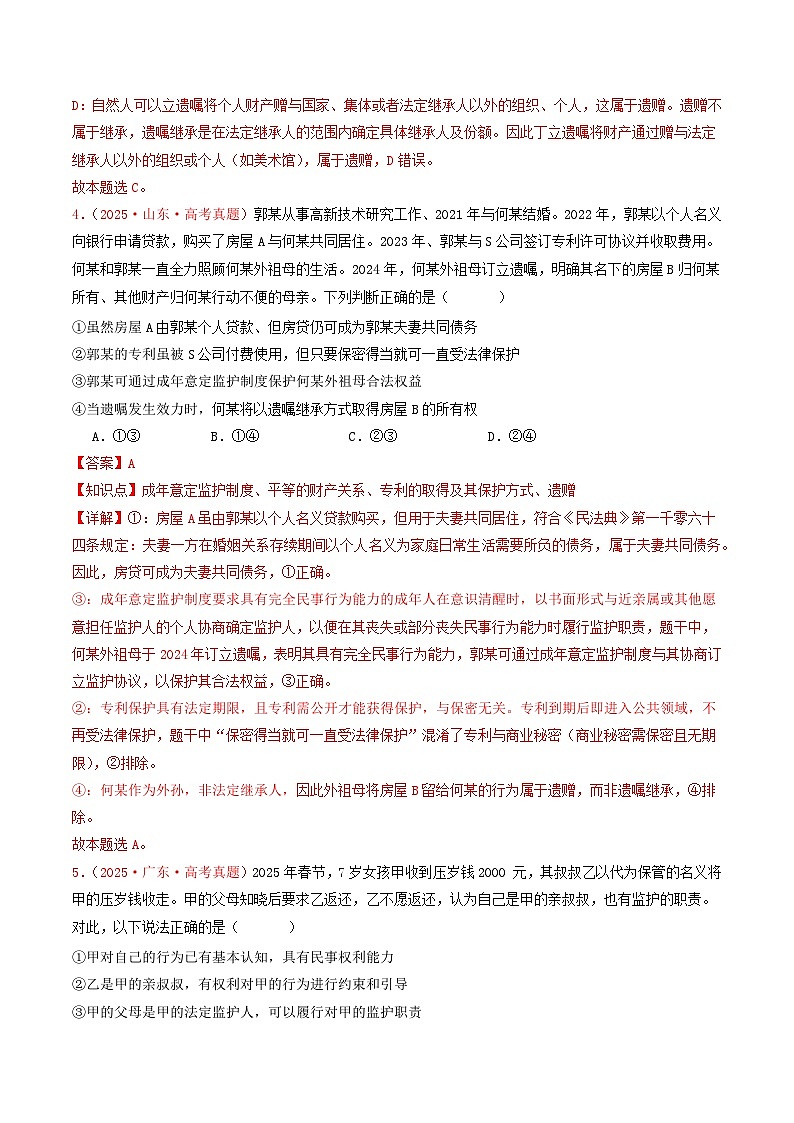 2025年高考政治真题分类汇编：专题13  家庭婚姻与就业创业（全国通用）（解析版）第3页