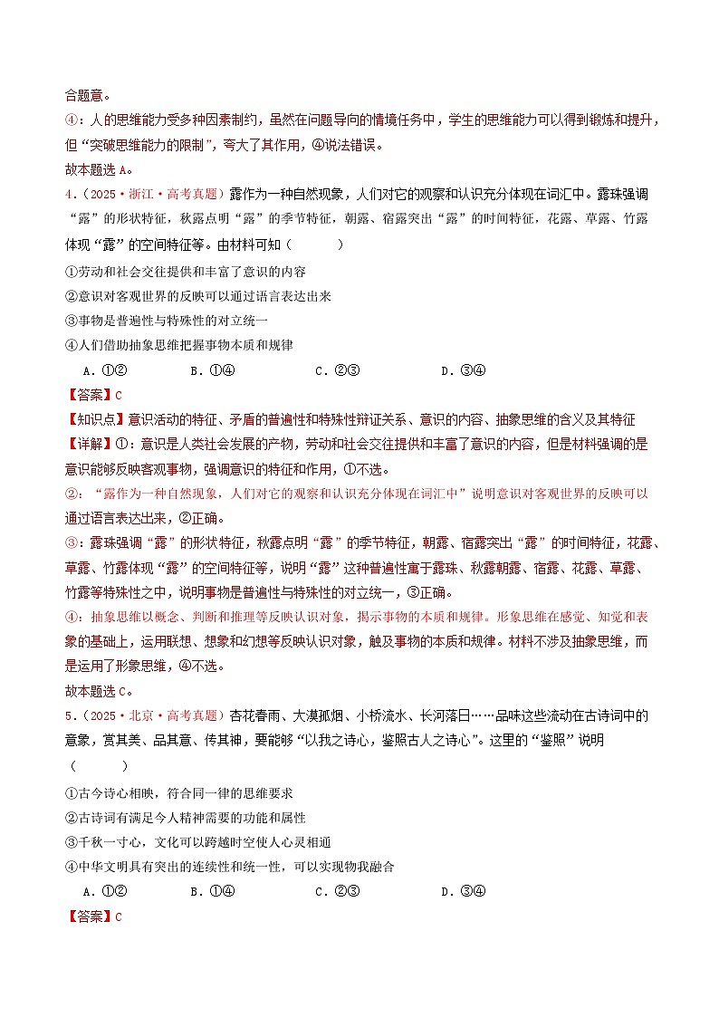 2025年高考政治真题分类汇编：专题14  科学思维与逻辑思维（全国通用）（解析版）第3页