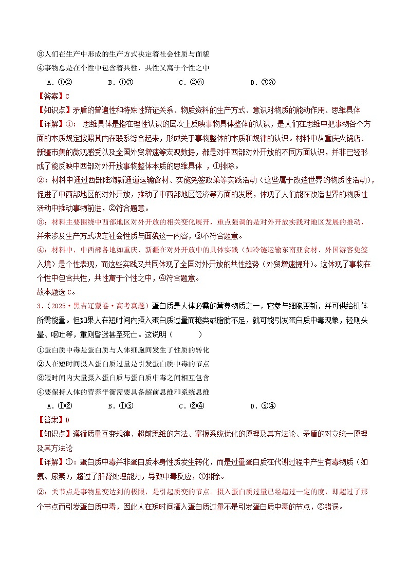 2025年高考政治真题分类汇编：专题15  辩证思维与创新思维（全国通用）（解析版）第2页