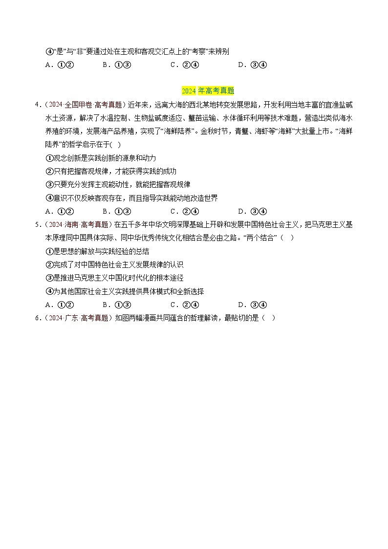 三年（2023-2025）高考政治真题分类汇编：专题08 认识社会与价值选择（全国通用）（原卷版）第3页