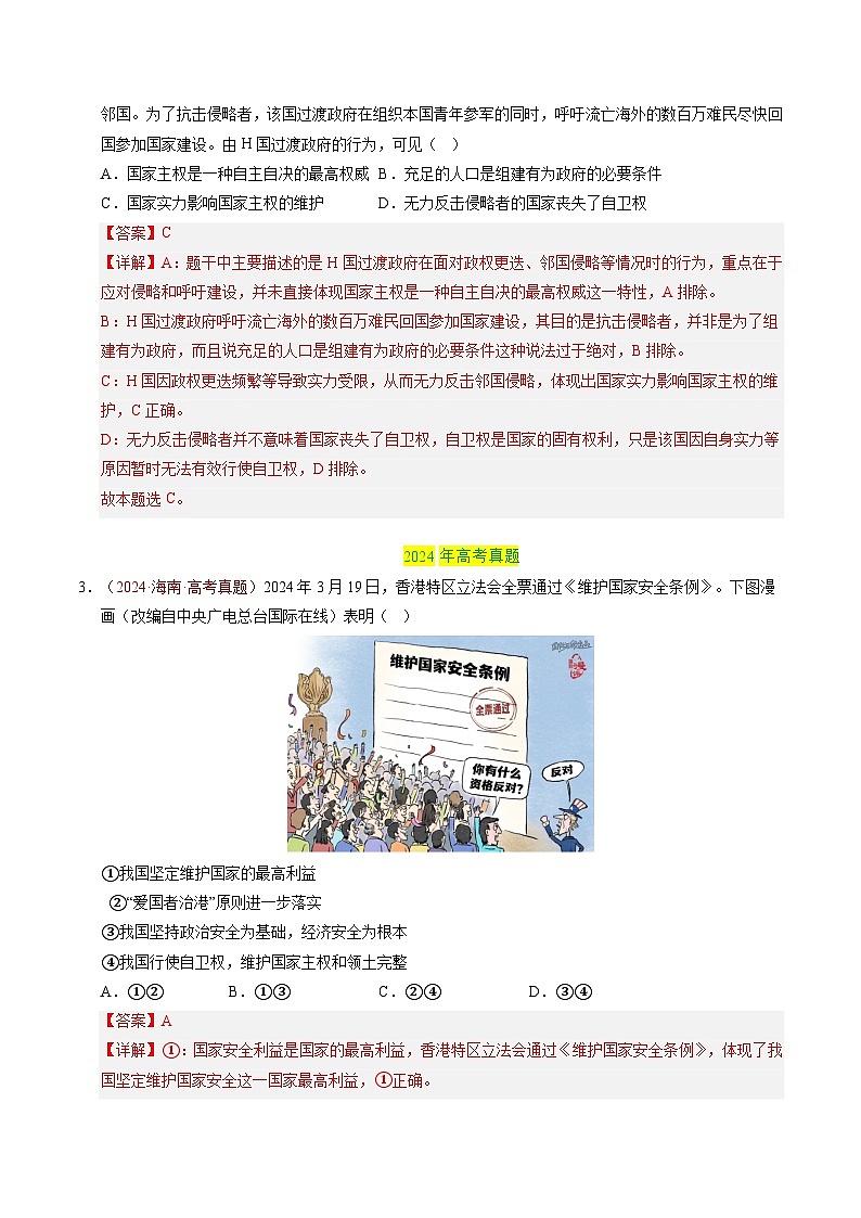 三年（2023-2025）高考政治真题分类汇编：专题11 世界多极化（全国通用）（解析版）第3页