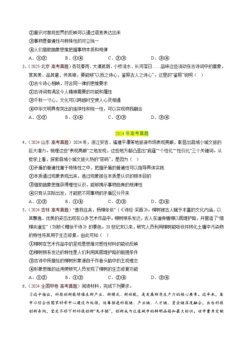 三年（2023-2025）高考政治真题分类汇编：专题16 科学思维和逻辑思维（全国通用）（原卷版）第3页