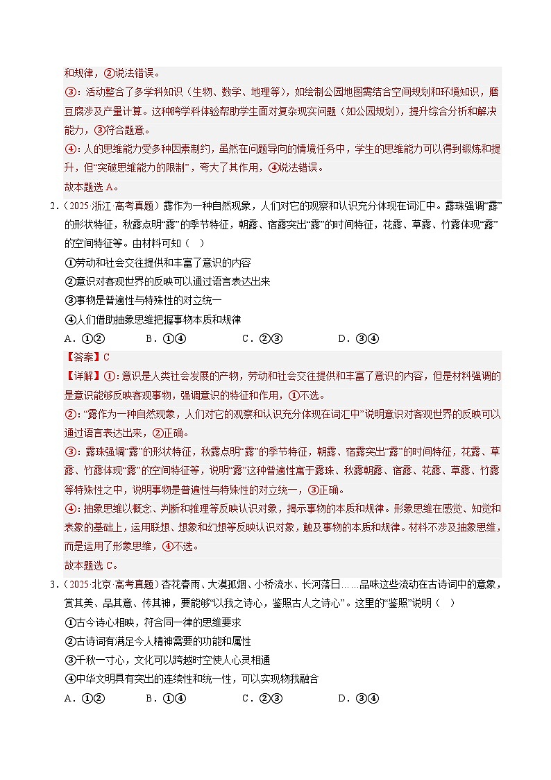 三年（2023-2025）高考政治真题分类汇编：专题16 科学思维和逻辑思维（全国通用）（解析版）第3页