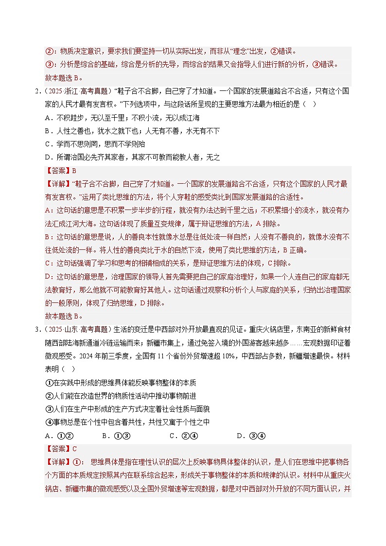 三年（2023-2025）高考政治真题分类汇编：专题17 辩证思维和创新思维（全国通用）（解析版）第3页