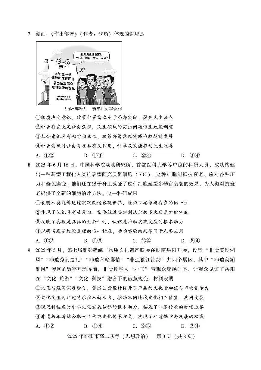 湖南省邵阳市邵东市联考2024-2025学年高二下学期7月期末考试政治试题（PDF版附答案）第3页