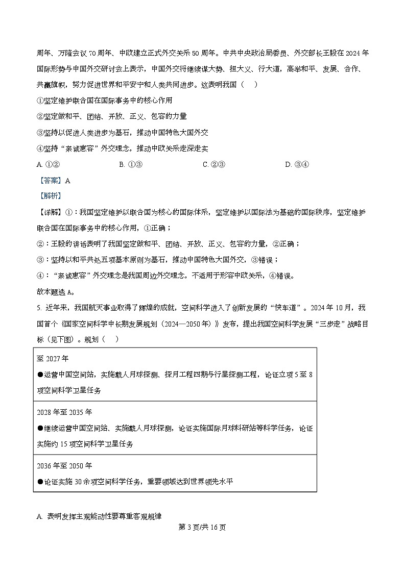 湖南省长沙市岳麓实验中学2024-2025学年高二下学期7月期末考试政治试题  Word版含解析第3页