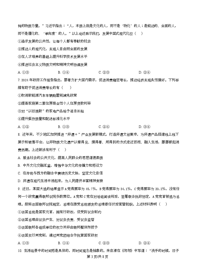 湖南省长沙市岳麓实验中学2024-2025学年高二下学期7月期末考试政治试题  Word版无答案第3页