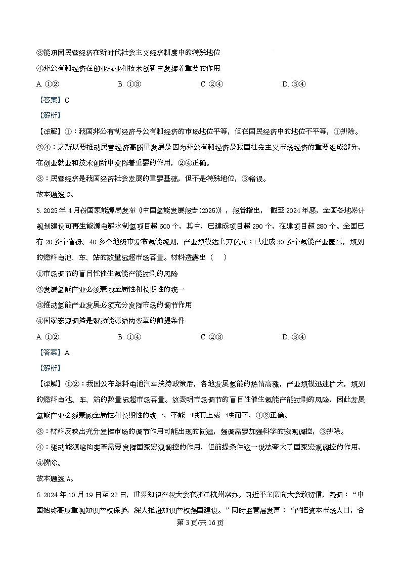 湖南省长沙市长郡中学2024-2025学年高一下学期期末考试政治试卷  Word版含解析第3页