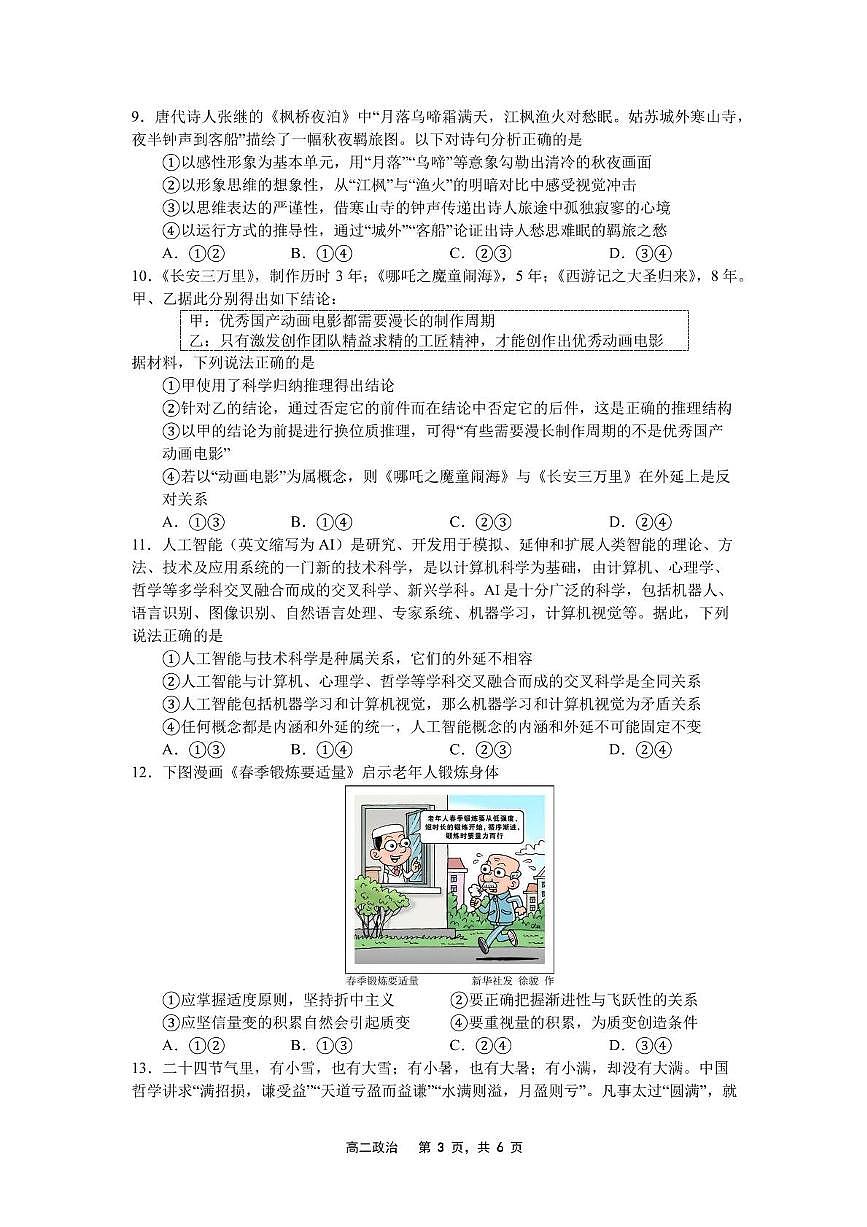 辽宁省沈文新高考研究联盟2024-2025学年高二下学期6月质量监测政治试题（PDF版附解析）第3页