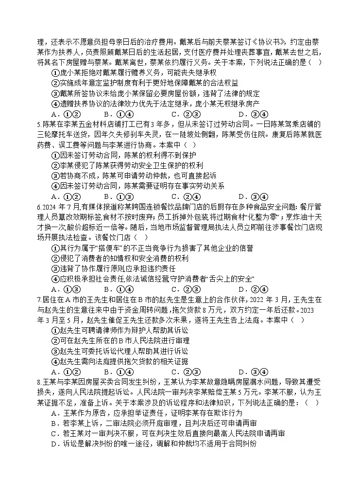 四川省遂宁市射洪中学高2023级高二下期期末模拟考试政治试题第2页
