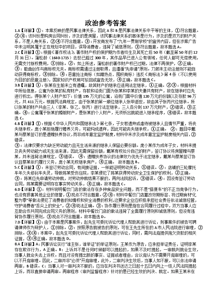四川省遂宁市射洪中学高2023级高二下期期末模拟考试政治答案 第1页
