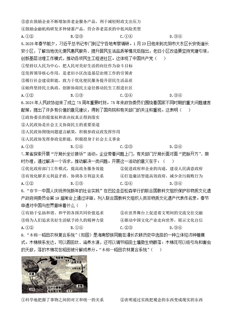 辽宁省抚顺市2024_2025学年高三政治下学期3月模拟考试试卷第2页