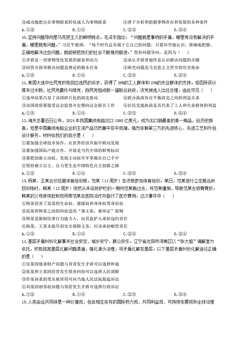 辽宁省抚顺市2024_2025学年高三政治下学期3月模拟考试试卷第3页