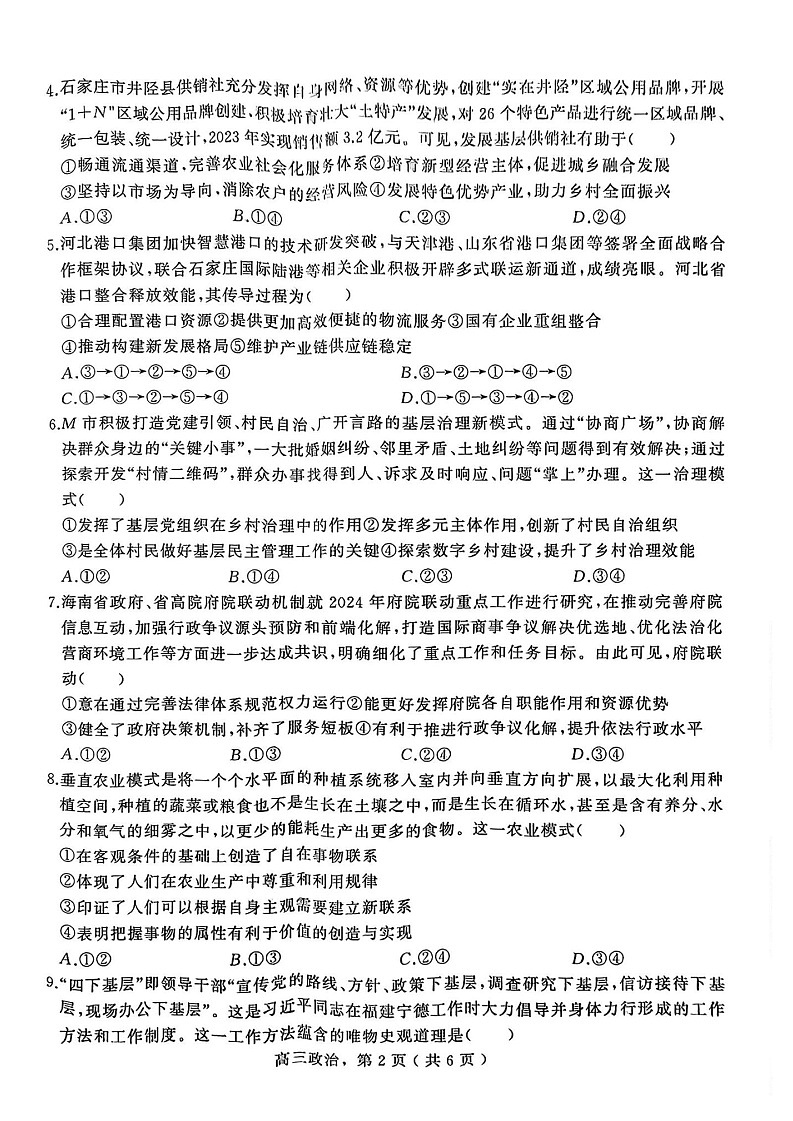 河北省石家庄市辛集市2025届高三上学期1月期末政治试卷（含答案）第2页