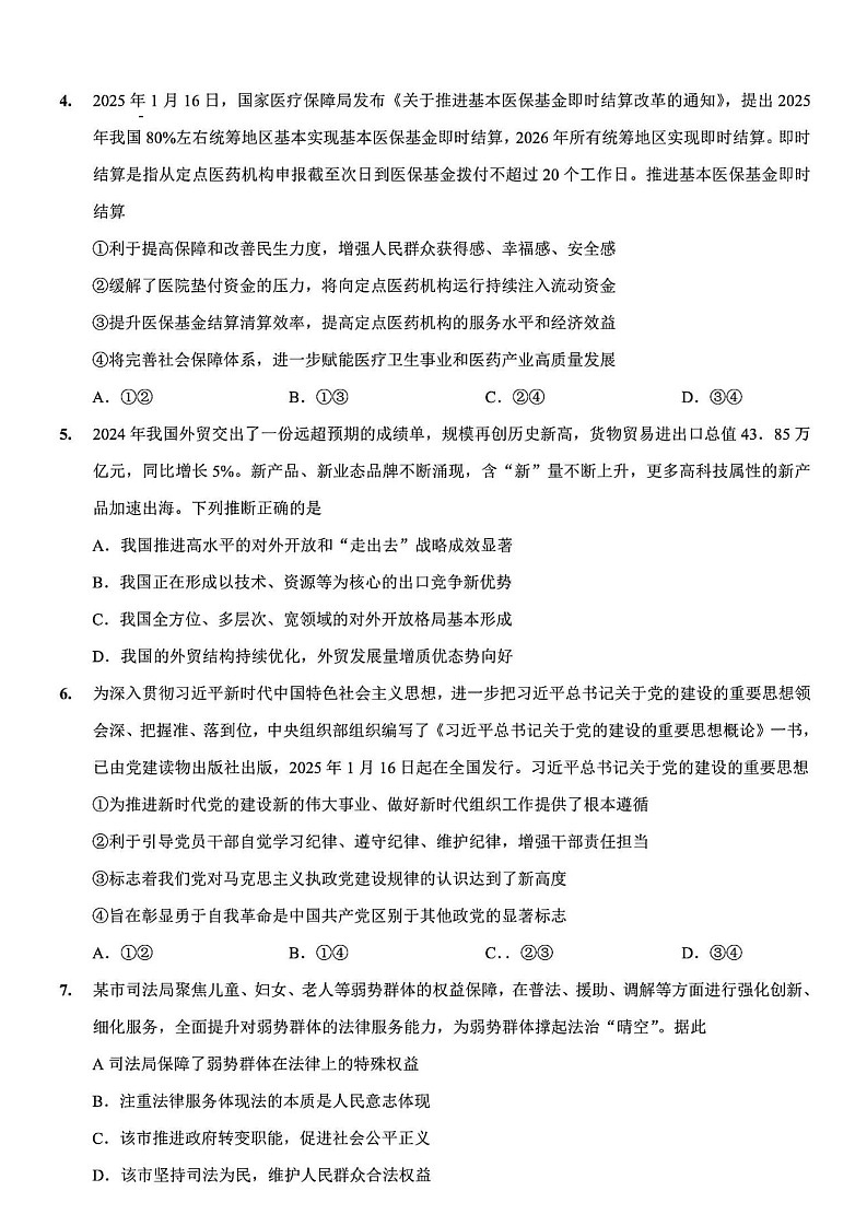重庆市第一中学校2025届高三下学期2月开学考试政治（含答案）第2页