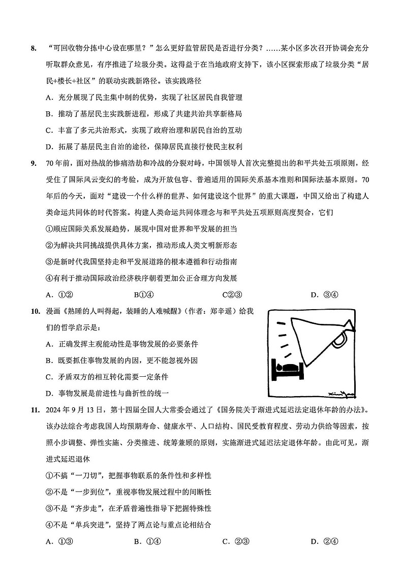 重庆市第一中学校2025届高三下学期2月开学考试政治（含答案）第3页