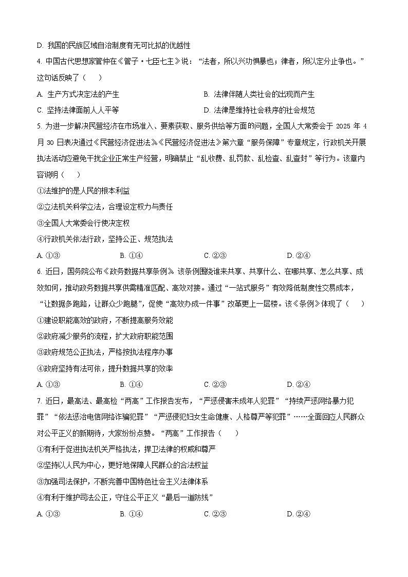 江苏省镇江市丹阳市2024-2025学年高一下学期期末考试政治试卷第2页