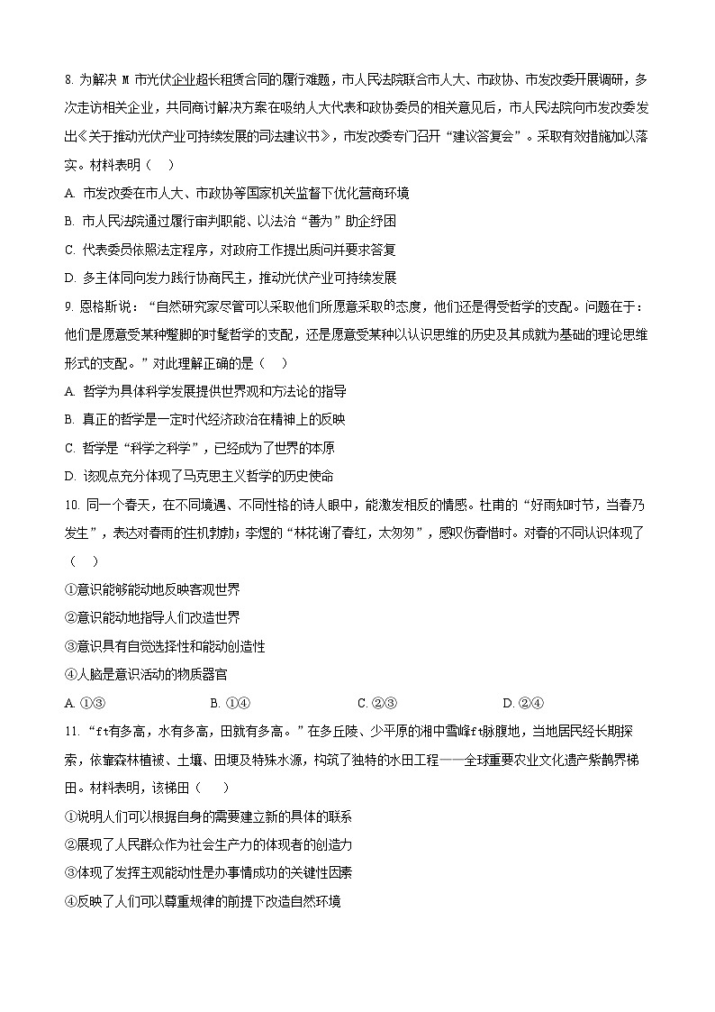 江苏省镇江市丹阳市2024-2025学年高一下学期期末考试政治试卷第3页