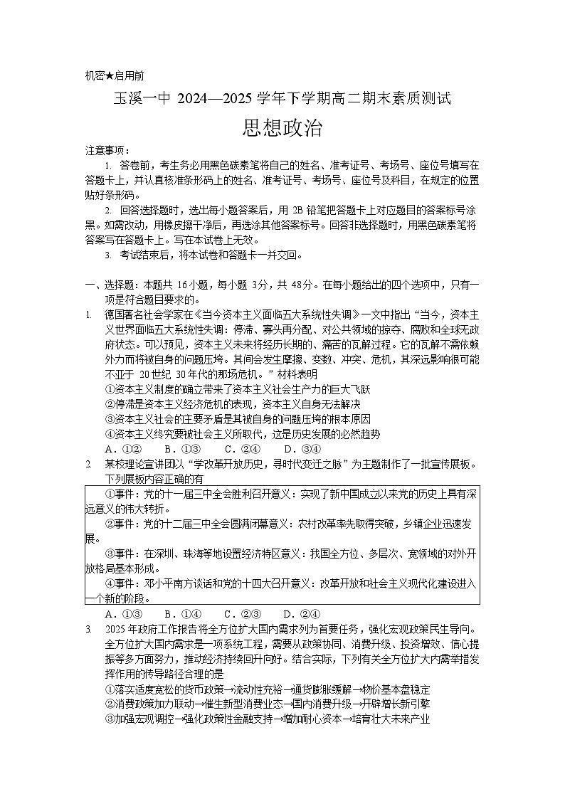 云南省玉溪第一中学2024-2025学年高二下学期7月期末测试政治试卷第1页