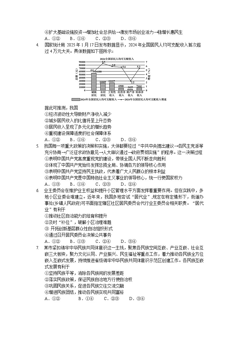 云南省玉溪第一中学2024-2025学年高二下学期7月期末测试政治试卷第2页