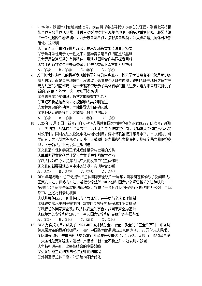 云南省玉溪第一中学2024-2025学年高二下学期7月期末测试政治试卷第3页