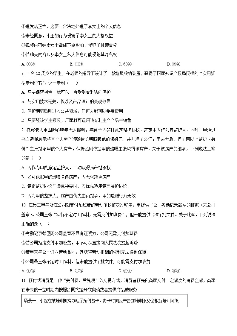 北京市朝阳区2024-2025学年高二下学期期末考试政治试卷第3页