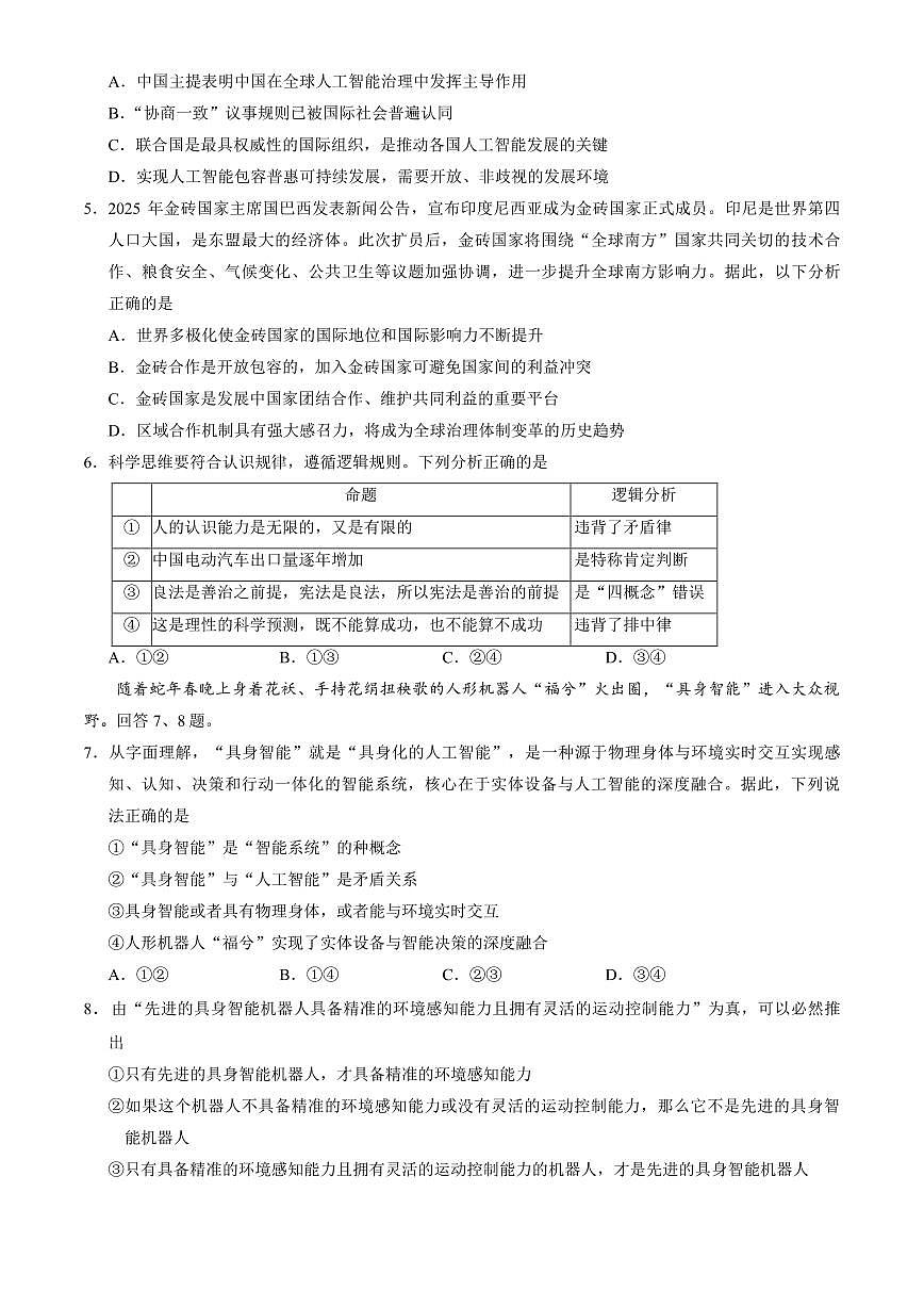北京市西城区2025届新高二下学期7月期末质量检测-政治试卷+答案第2页