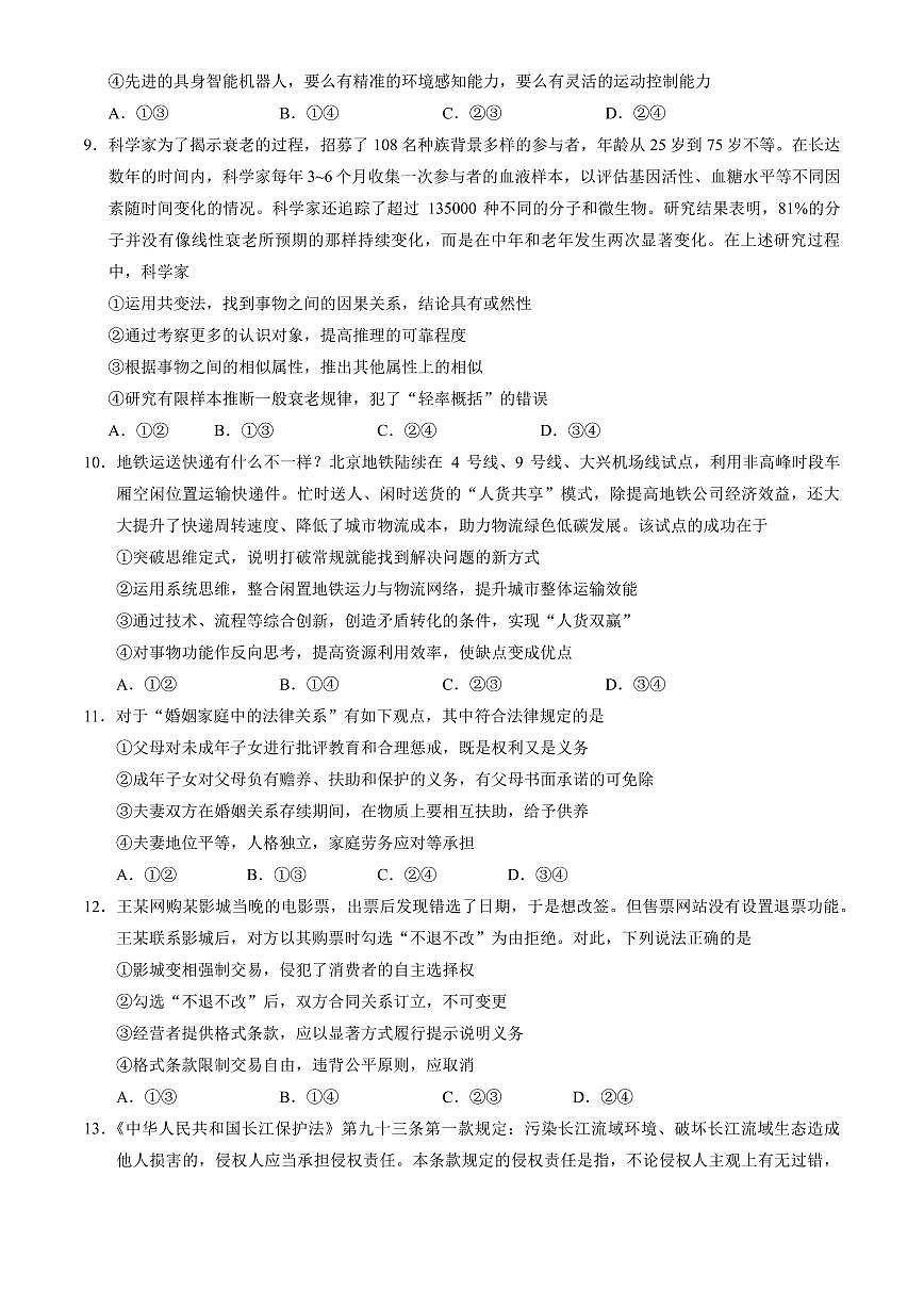 北京市西城区2025届新高二下学期7月期末质量检测-政治试卷+答案第3页