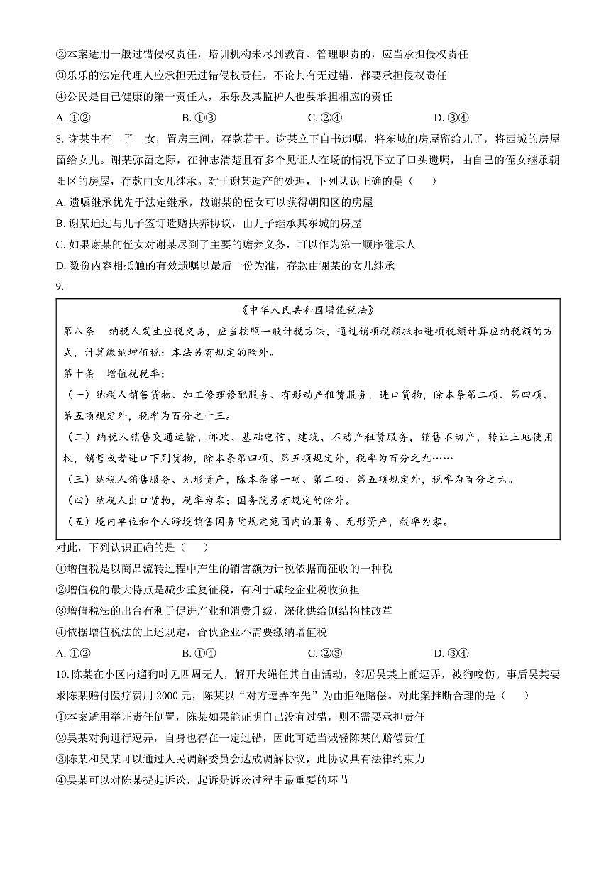 北京市东城区2025届新高二下学期7月期末质量检测-政治试卷+答案第3页
