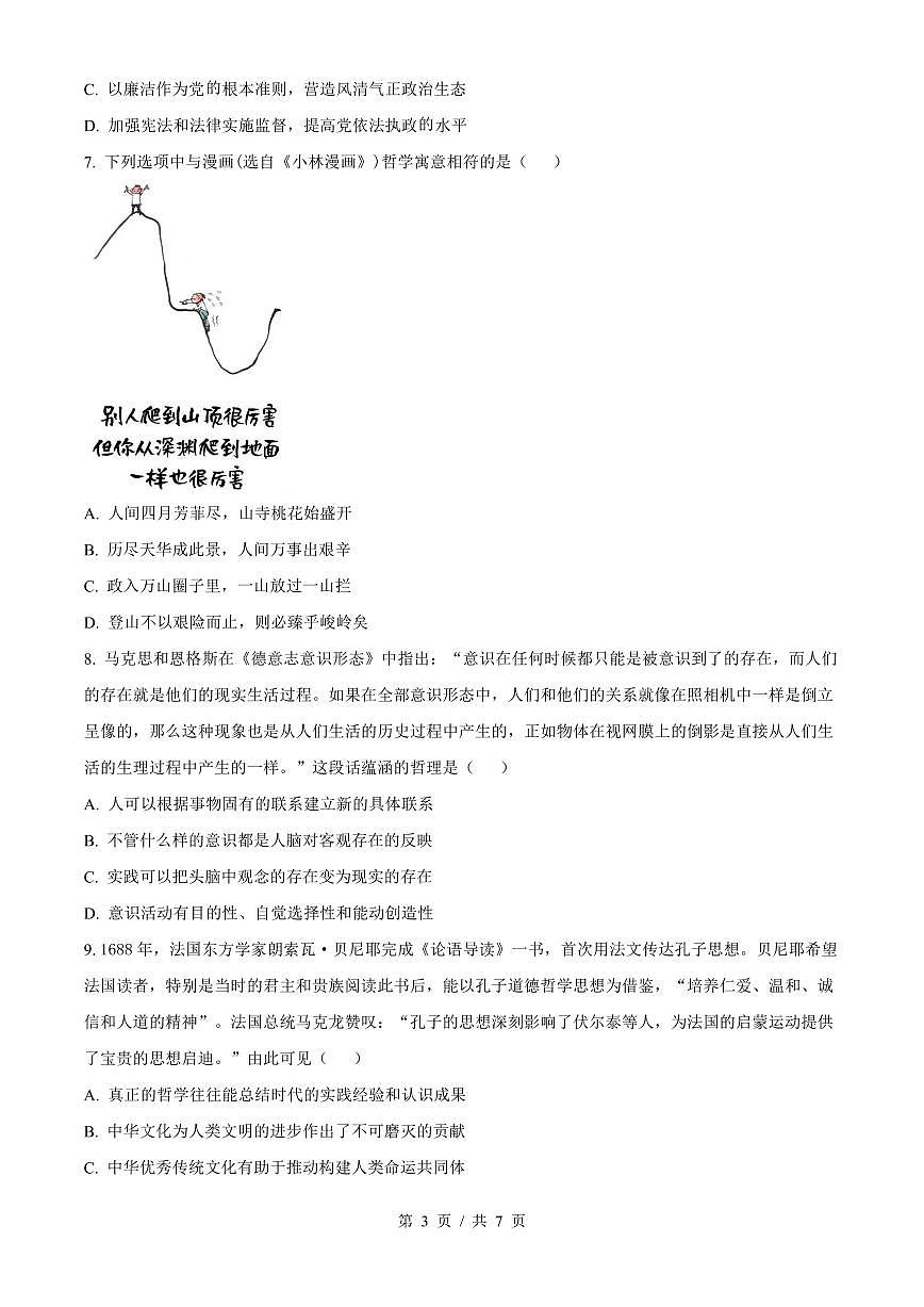 政治-江苏省苏州市2023-2024学年高二下学期6月期末考试试题和答案第3页