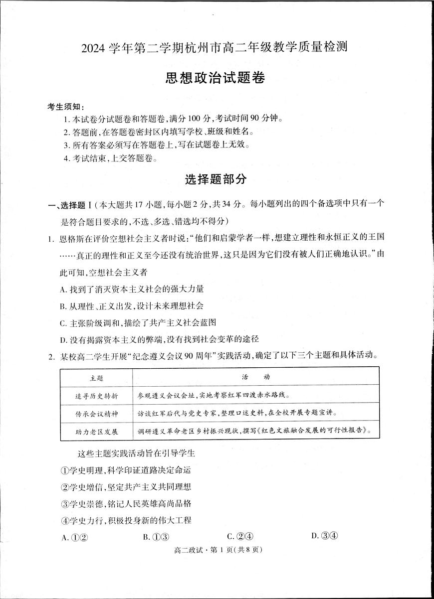 政治-浙江杭州市2024-2025学年高二下学期6月期末考试试题和答案第1页
