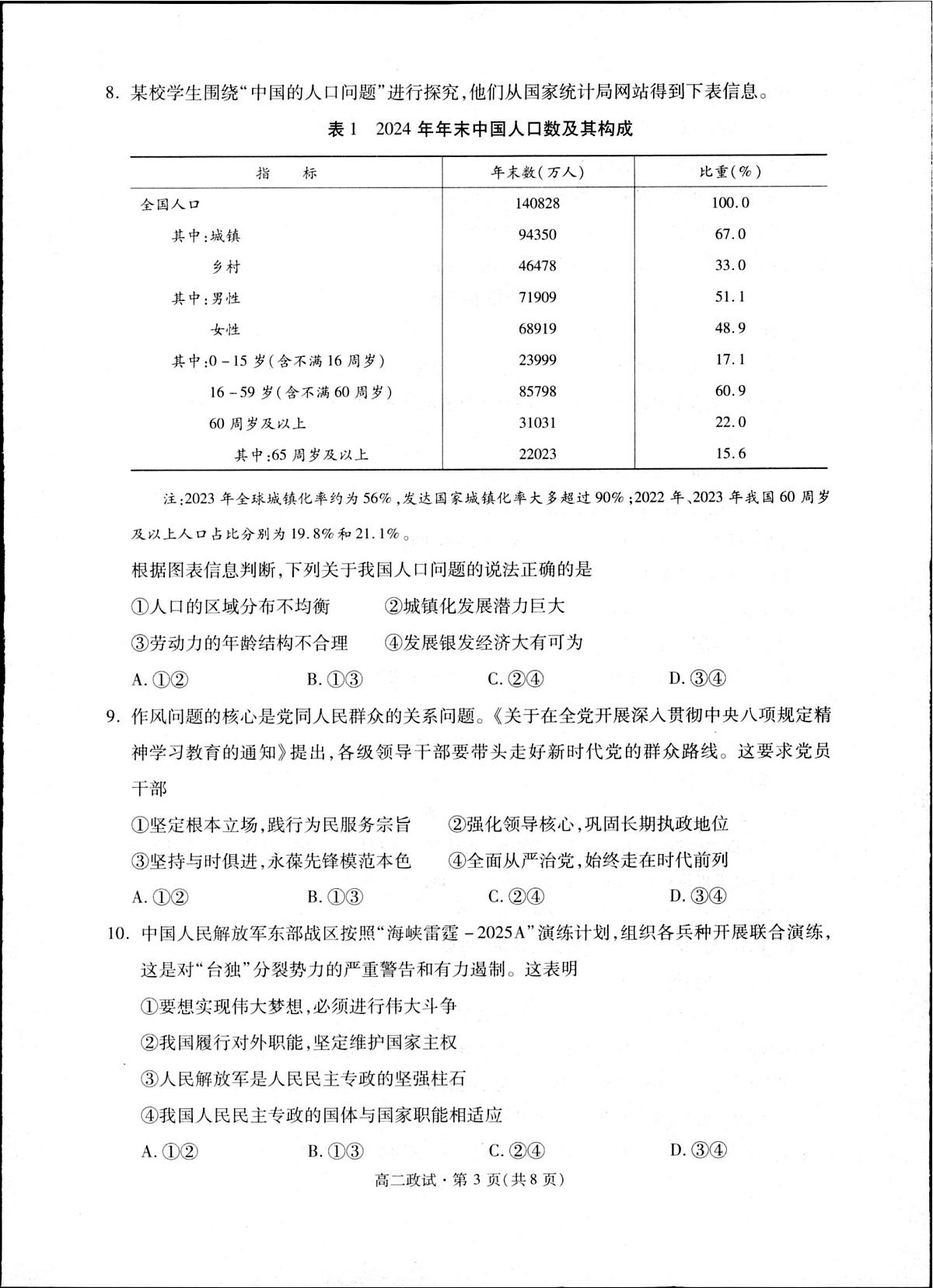 政治-浙江杭州市2024-2025学年高二下学期6月期末考试试题和答案第3页