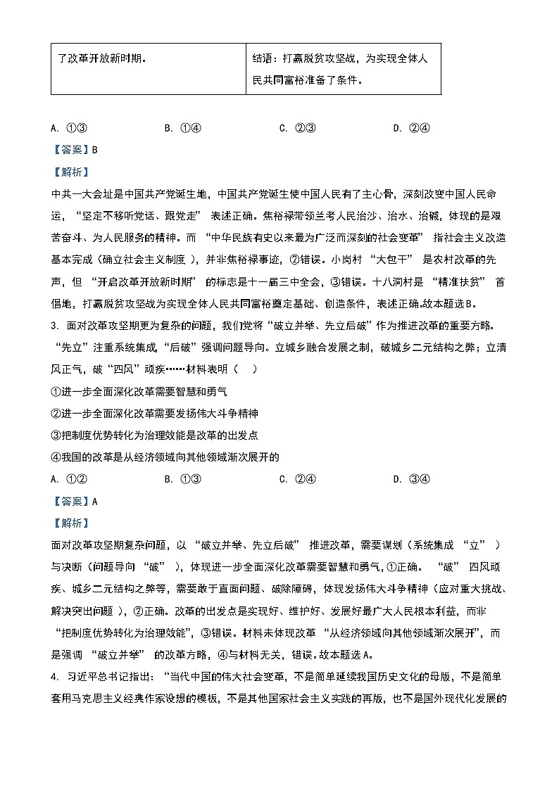 2025年1月浙江省普通高校选考政治试题（解析版）第2页