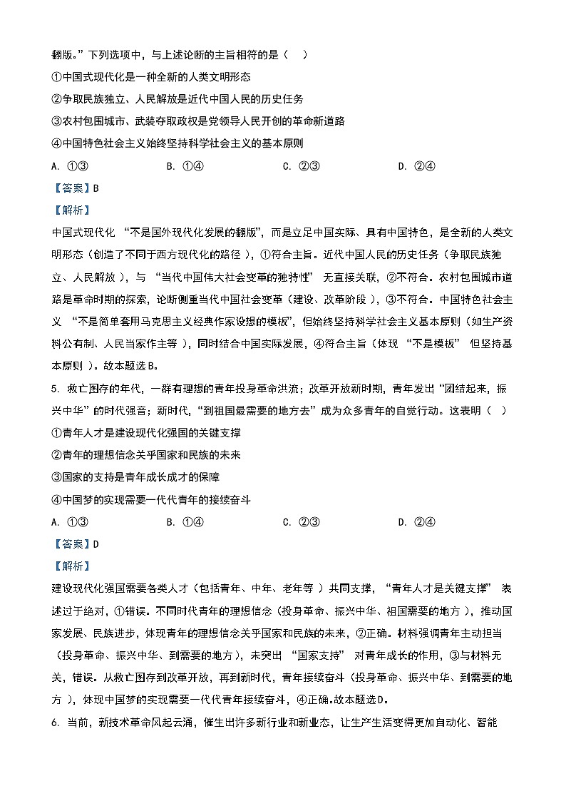 2025年1月浙江省普通高校选考政治试题（解析版）第3页