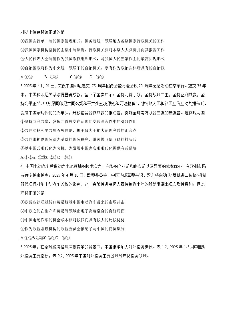 山东省东营市2024-2025学年高二下学期期末质量监测思想政治试卷第2页
