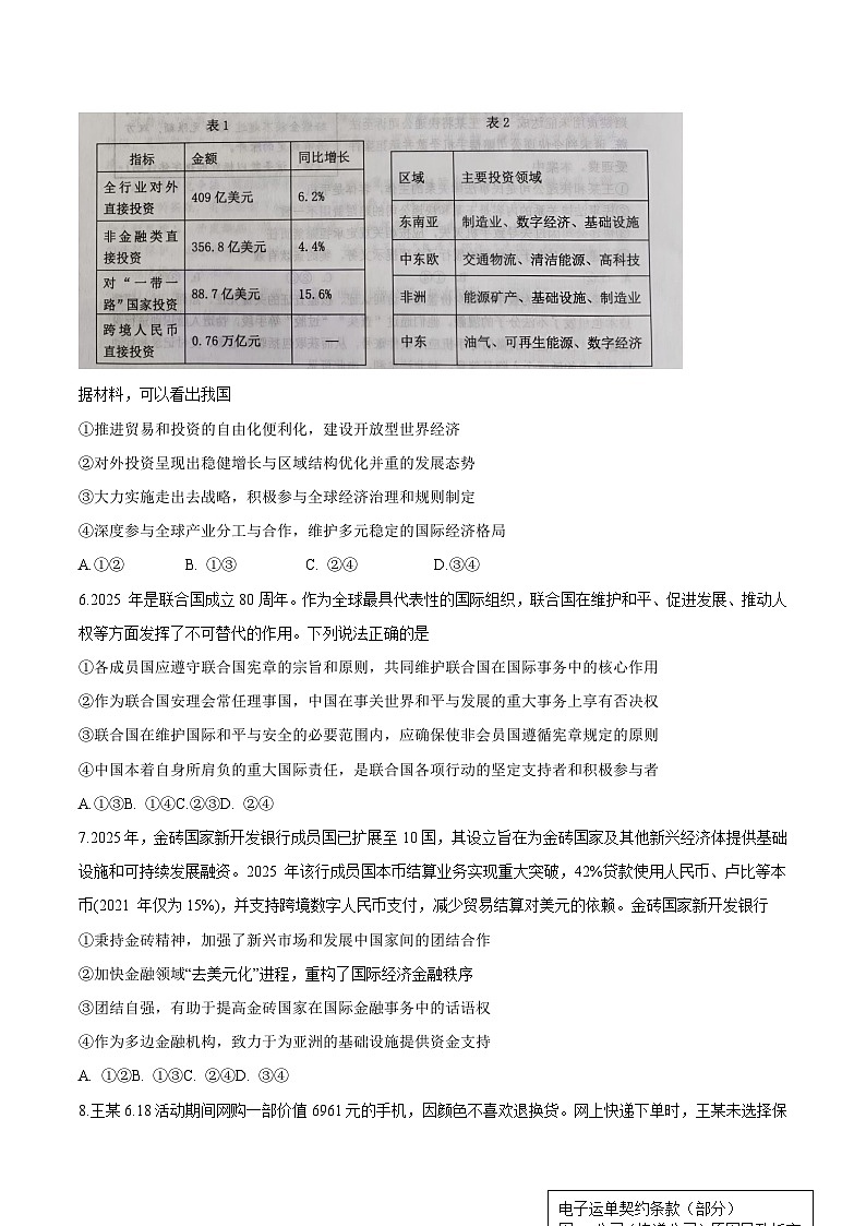 山东省东营市2024-2025学年高二下学期期末质量监测思想政治试卷第3页