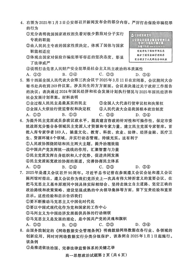 河北省保定市2024-2025学年高一下学期7月期末调研考试思想政治试卷第2页