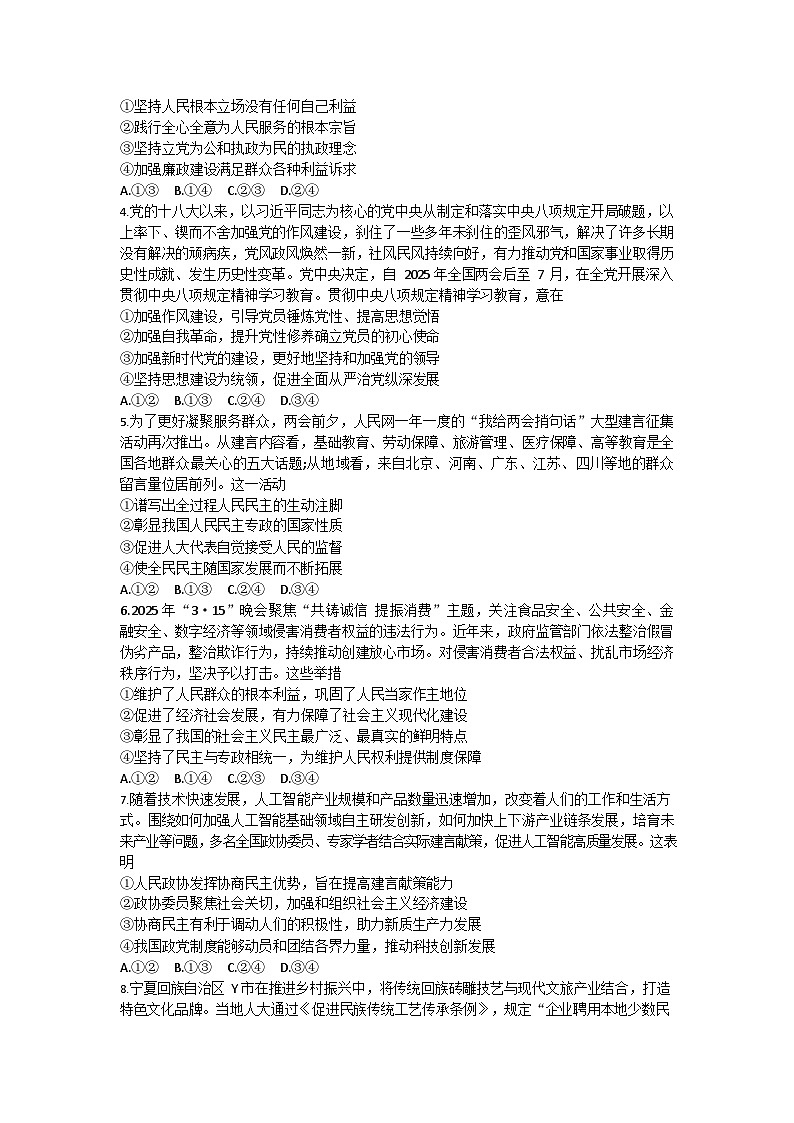 四川省雅安市2024-2025学年高一下学期期末教学质量检测政治试卷第2页
